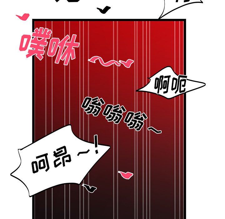 绝对吸引机器人 第9话 第79页