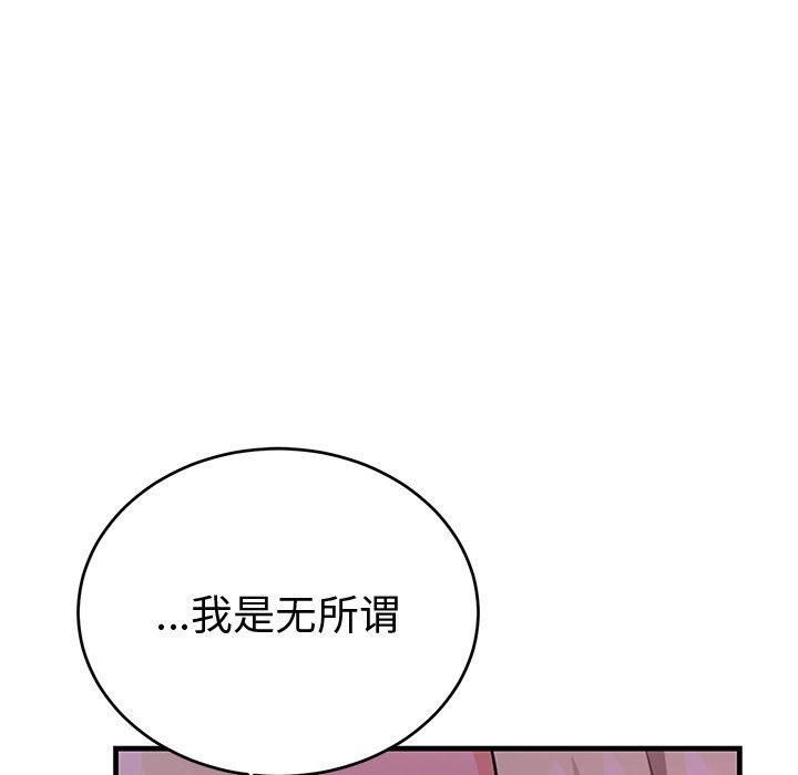 绝对吸引机器人 第9话 第97页