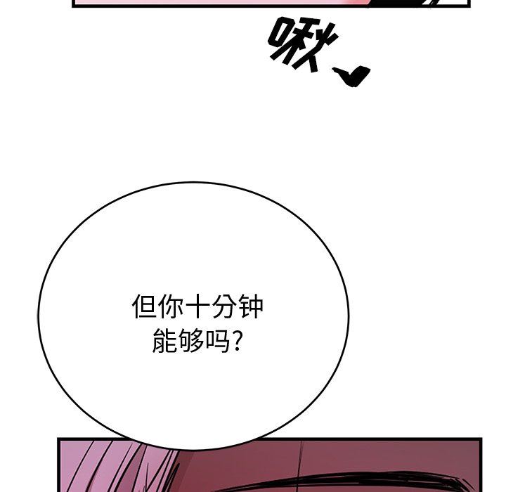 绝对吸引机器人 第9话 第99页