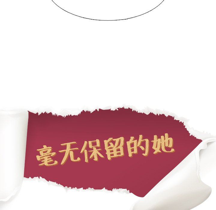 毫无保留的她 第2话 第33页
