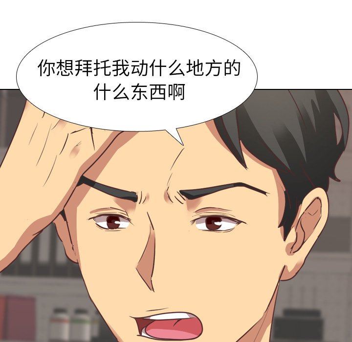 毫无保留的她 第2话 第38页