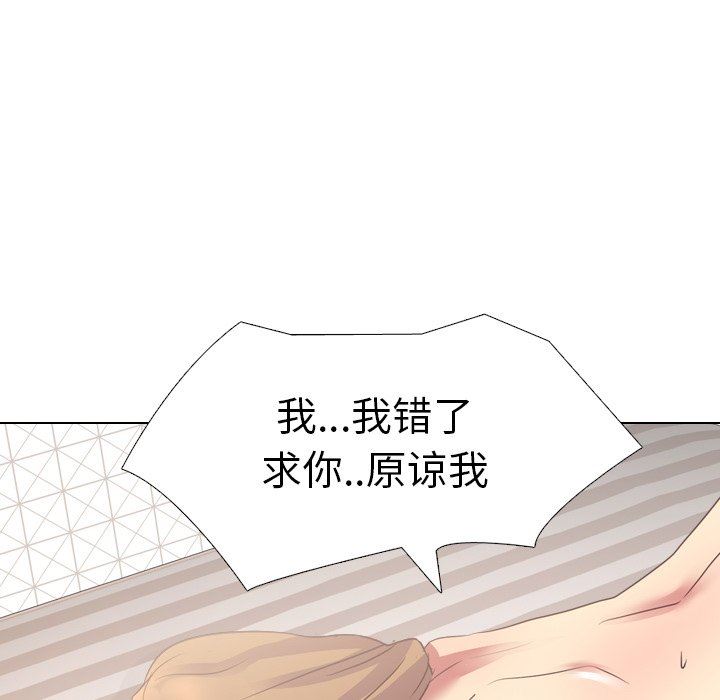 毫无保留的她 第2话 第65页