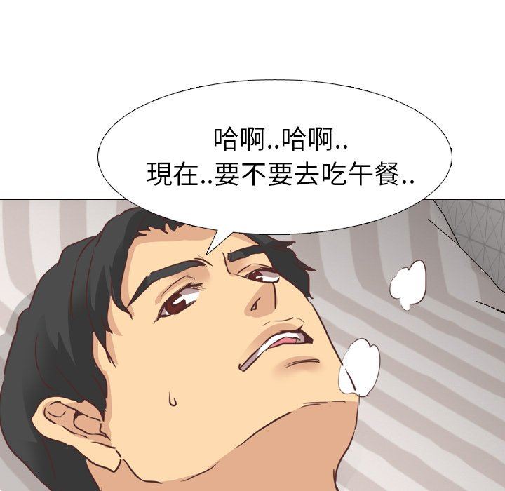 毫无保留的她 第2话 第79页