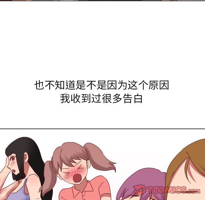 毫无保留的她 第2话 第111页