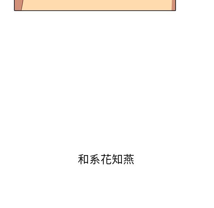 毫无保留的她 第2话 第114页