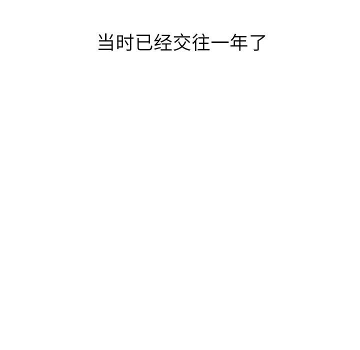 毫无保留的她 第2话 第118页