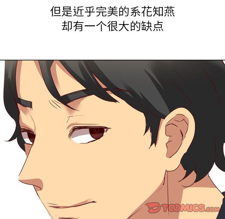 毫无保留的她 第2话 第120页