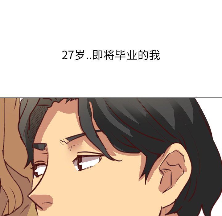 毫无保留的她 第2话 第103页