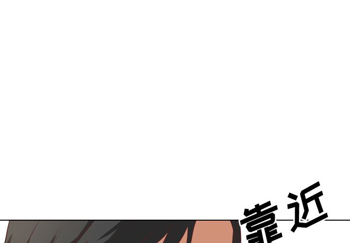 毫无保留的她 第1话 第3页