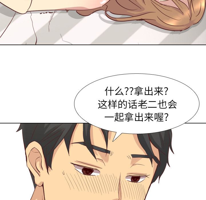 毫无保留的她 第1话 第47页