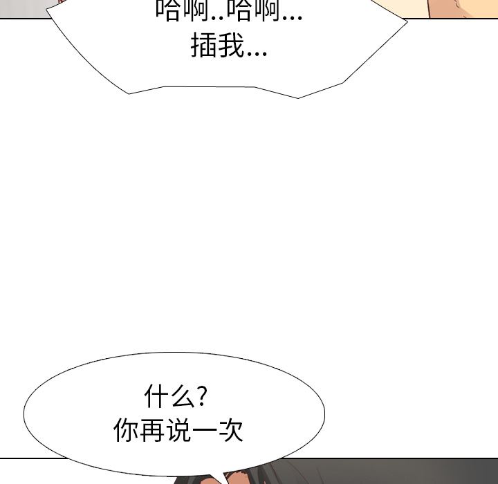 毫无保留的她 第1话 第73页