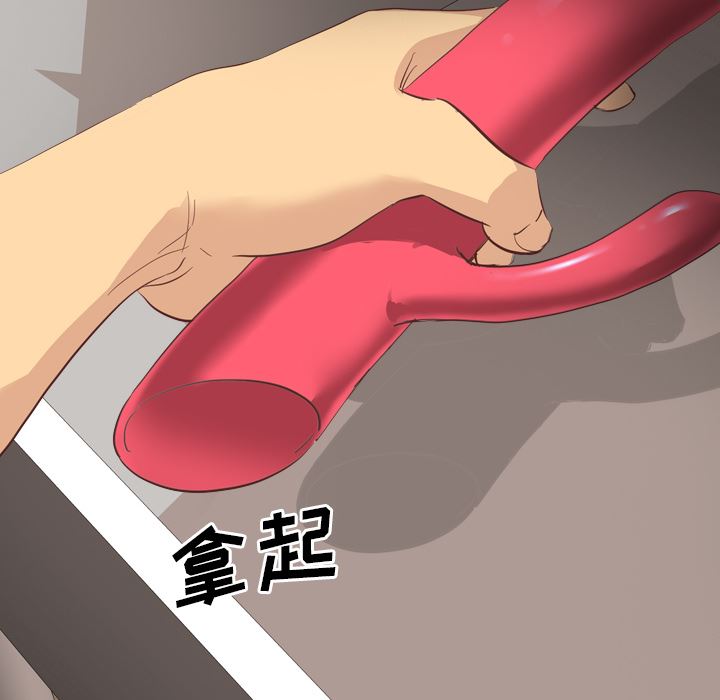 毫无保留的她 第1话 第89页
