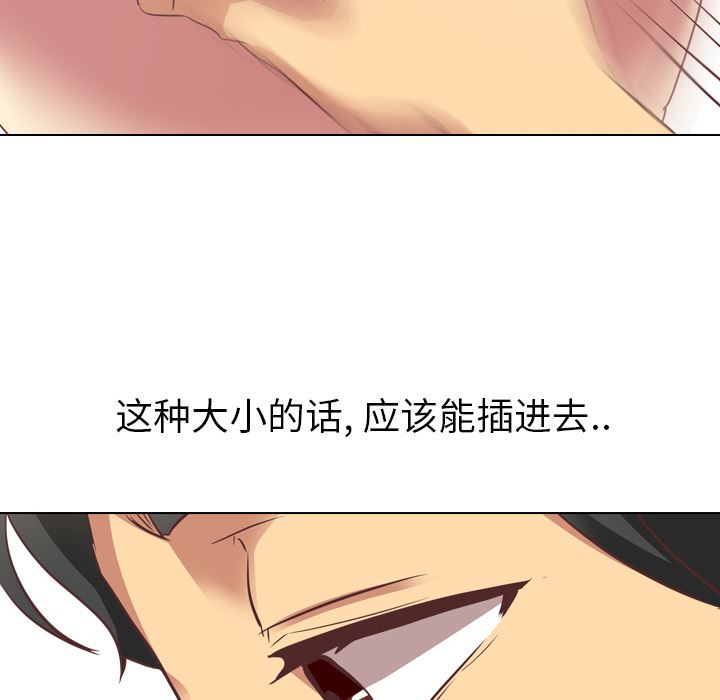 毫无保留的她 第1话 第113页