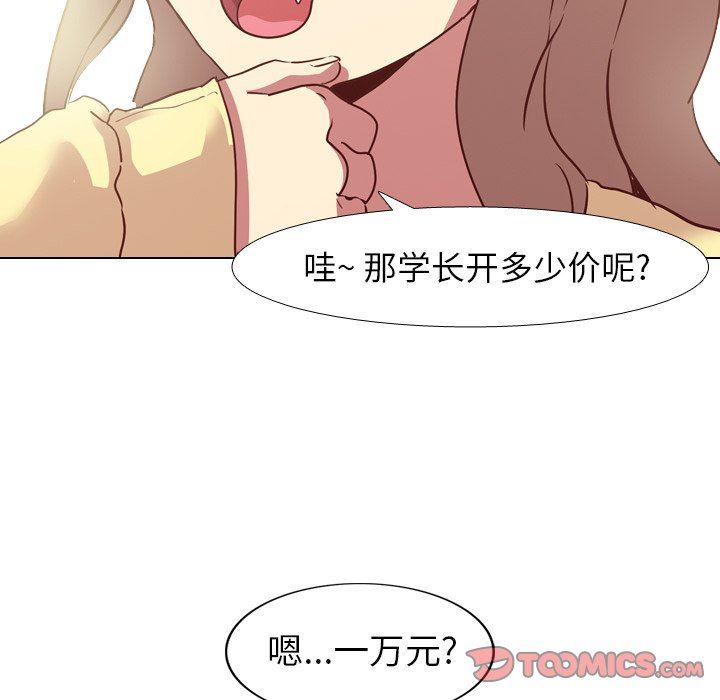 毫无保留的她 第4话 第48页
