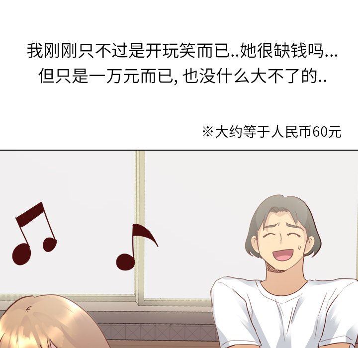 毫无保留的她 第4话 第53页