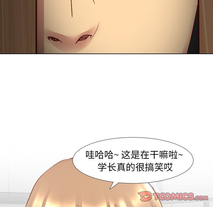毫无保留的她 第4话 第69页