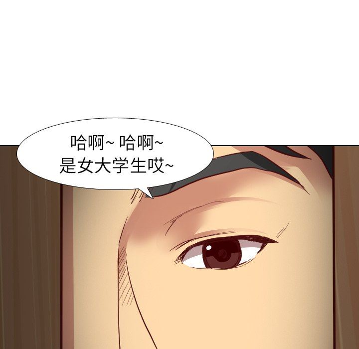 毫无保留的她 第4话 第68页