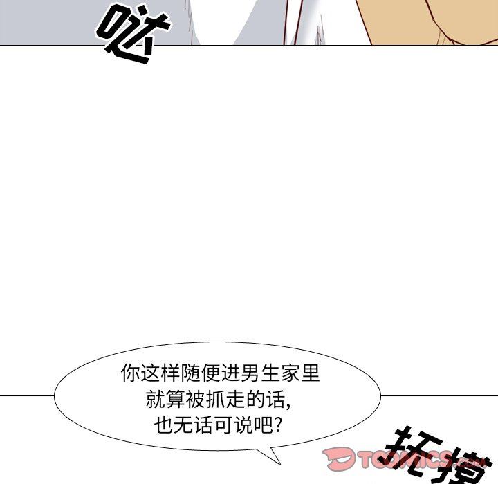 毫无保留的她 第4话 第75页