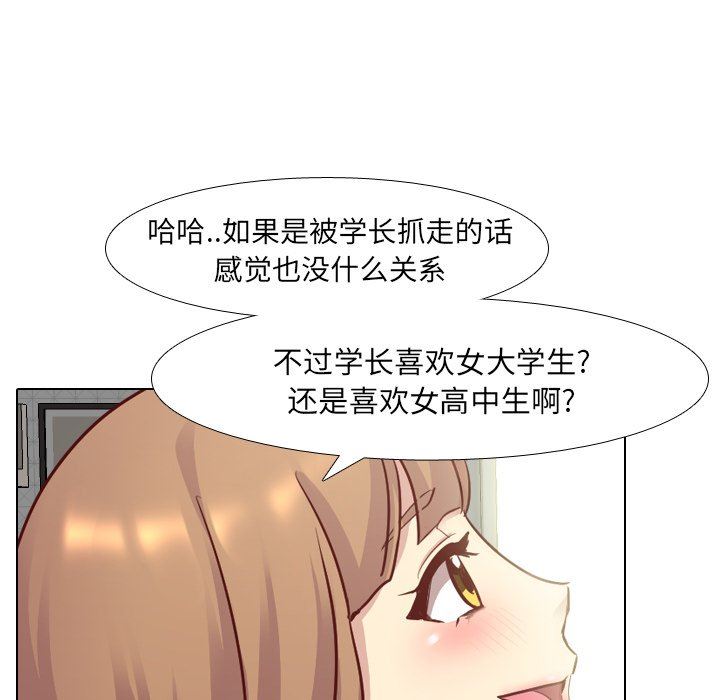毫无保留的她 第4话 第77页