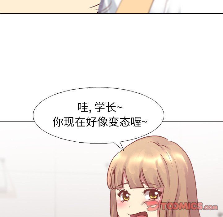 毫无保留的她 第4话 第60页
