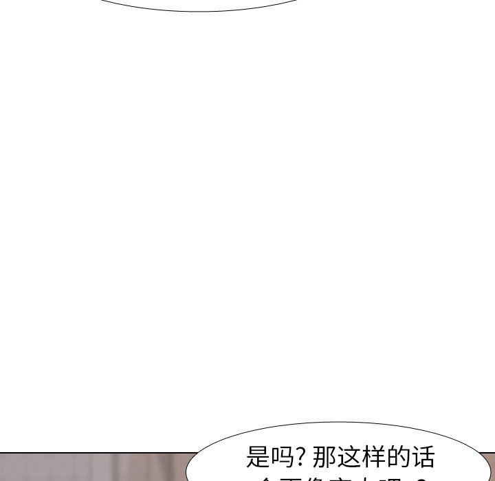 毫无保留的她 第4话 第62页