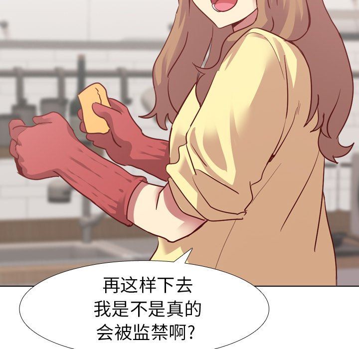 毫无保留的她 第4话 第61页