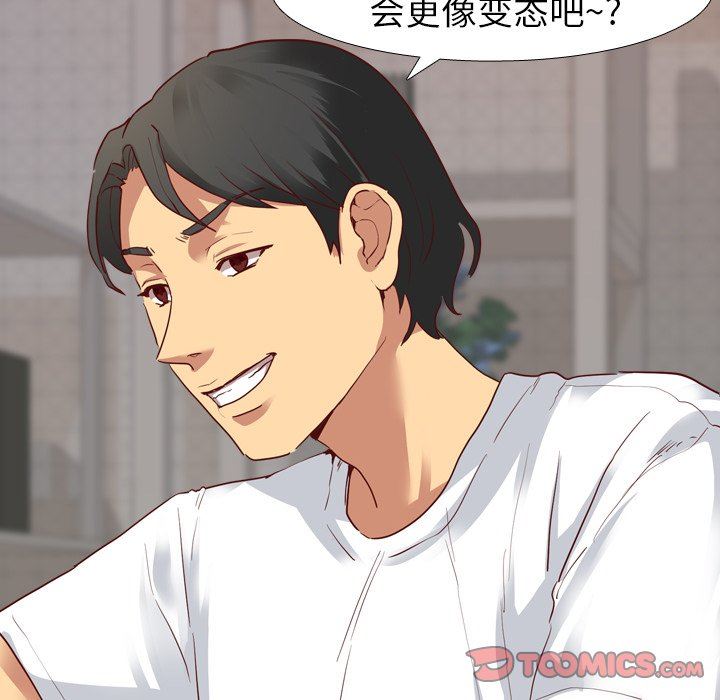 毫无保留的她 第4话 第63页