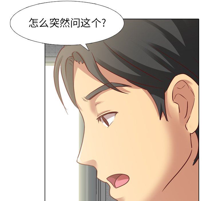 毫无保留的她 第4话 第79页