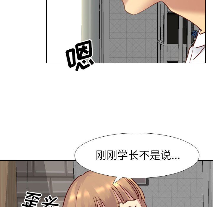 毫无保留的她 第4话 第80页
