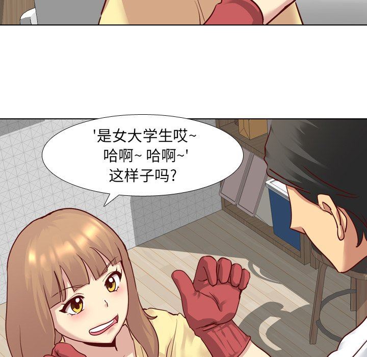 毫无保留的她 第4话 第82页