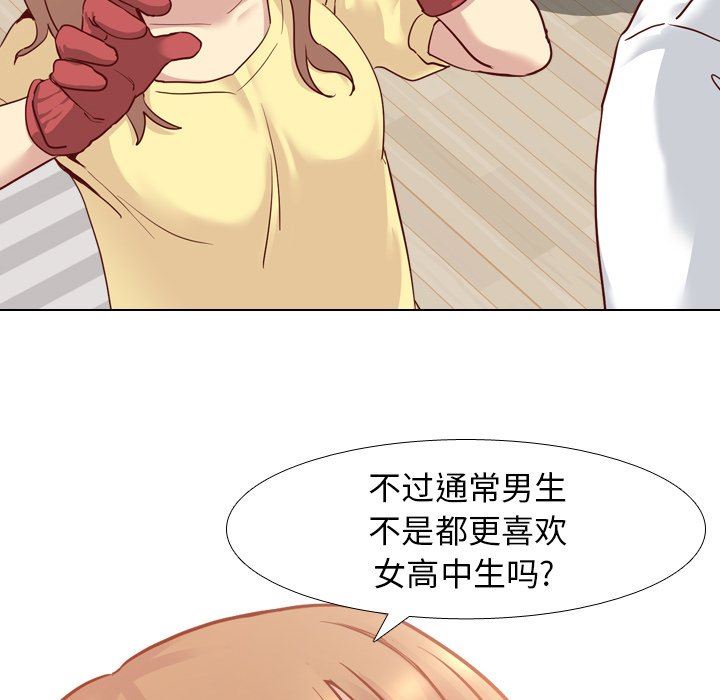 毫无保留的她 第4话 第83页