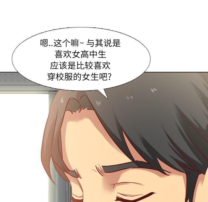 毫无保留的她 第4话 第86页