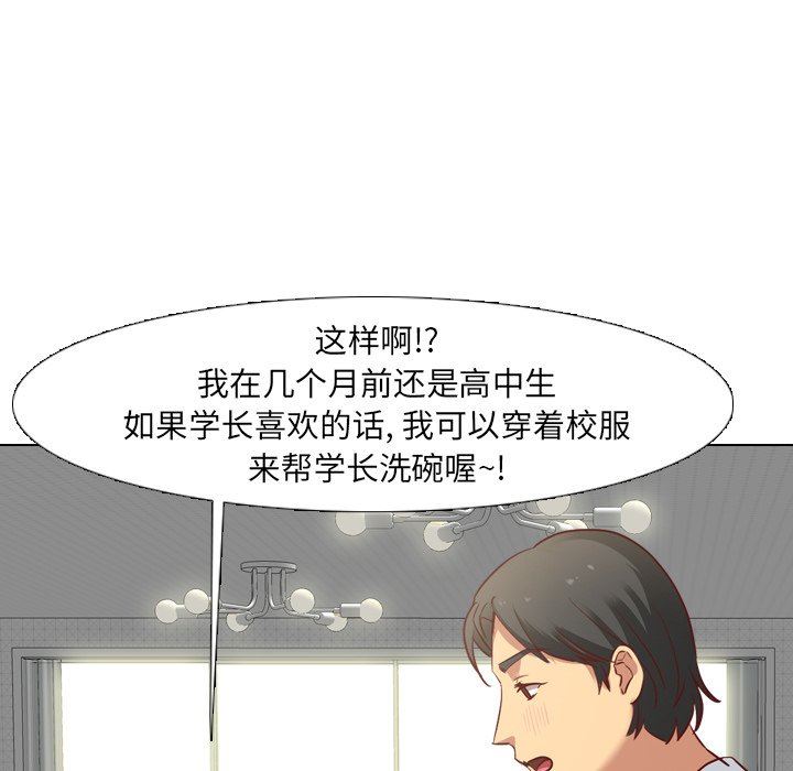毫无保留的她 第4话 第88页