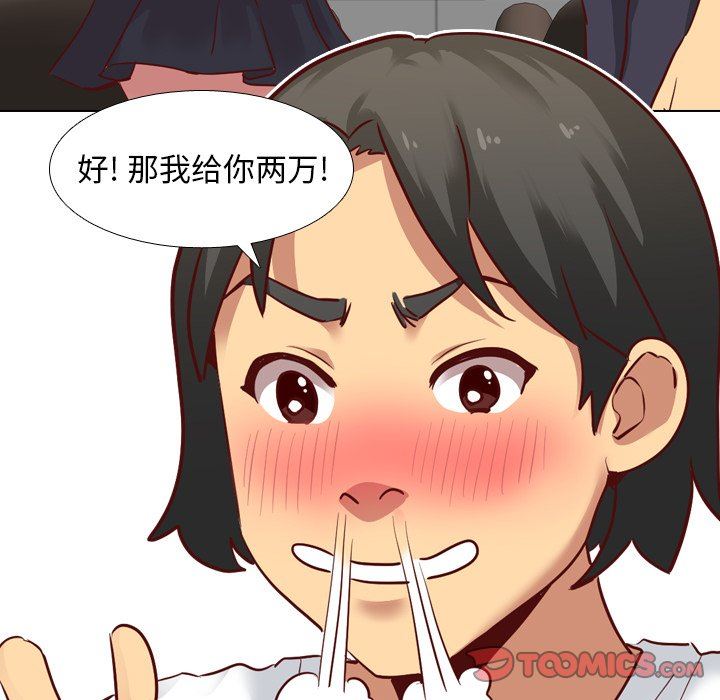 毫无保留的她 第4话 第90页