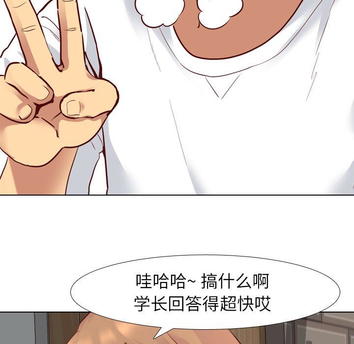 毫无保留的她 第4话 第91页