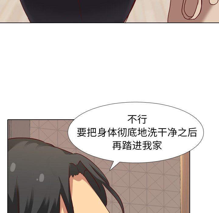 毫无保留的她 第4话 第118页