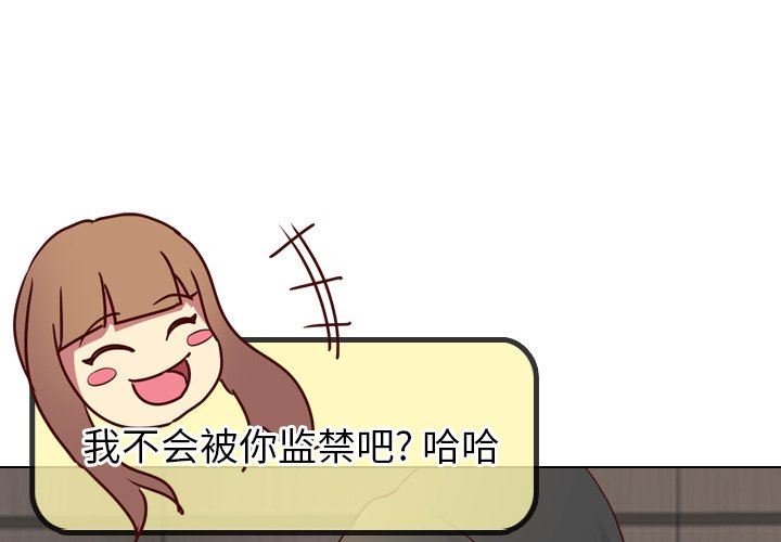 毫无保留的她 第4话 第1页