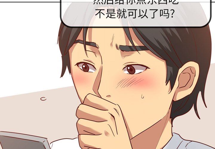 毫无保留的她 第4话 第4页