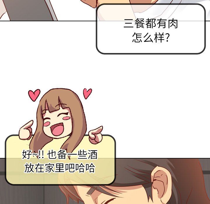 毫无保留的她 第4话 第5页