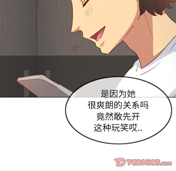 毫无保留的她 第4话 第6页