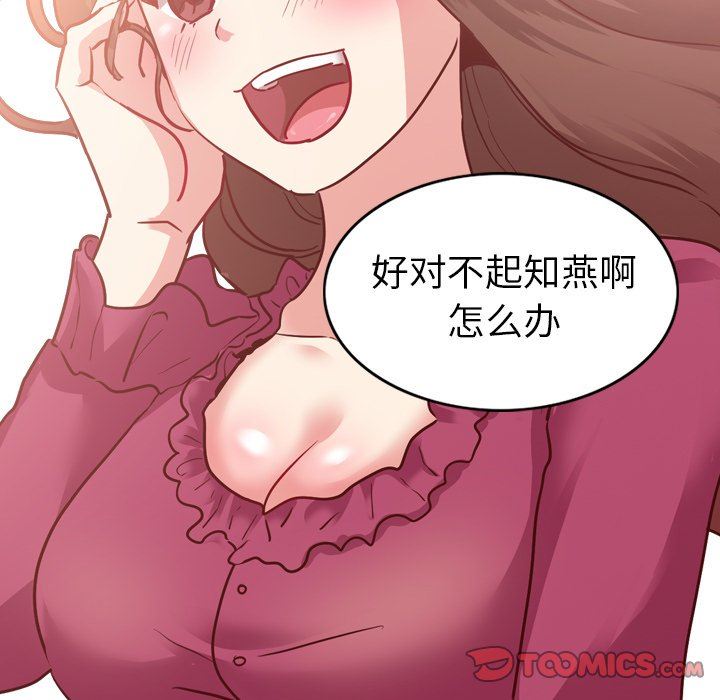 毫无保留的她 第4话 第39页