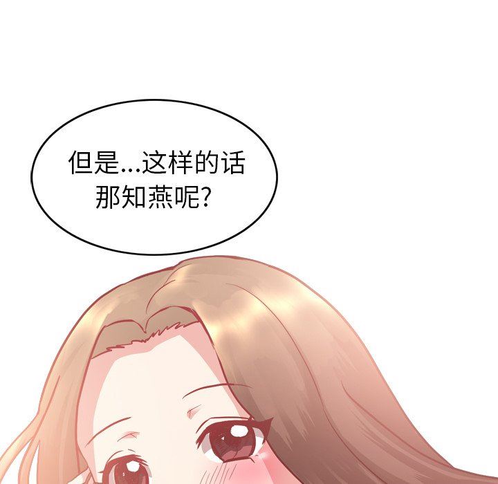 毫无保留的她 第4话 第38页