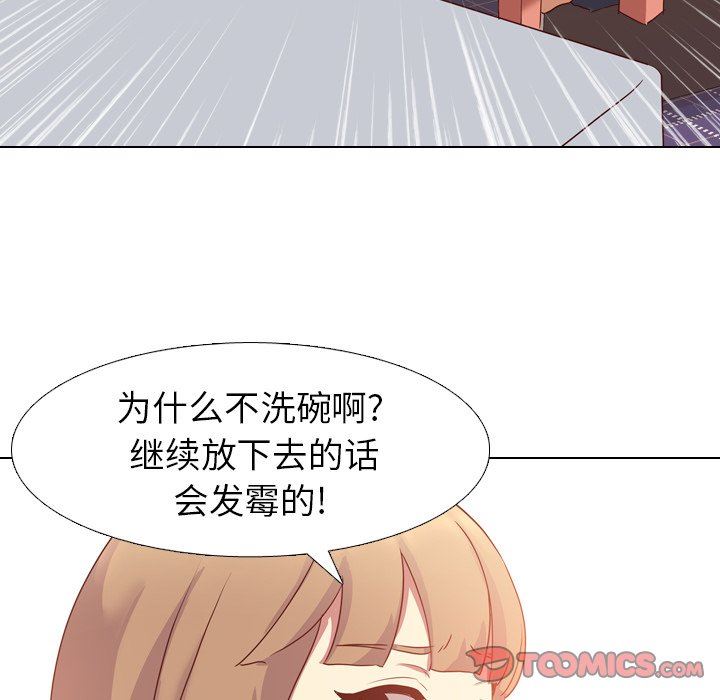 毫无保留的她 第4话 第42页