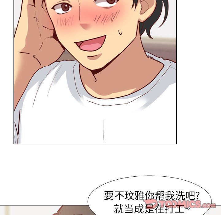 毫无保留的她 第4话 第45页