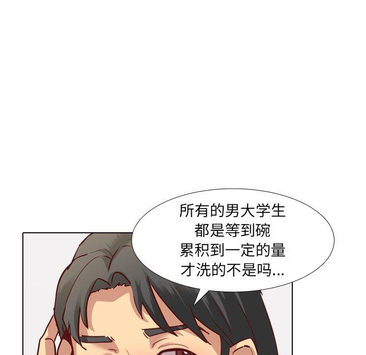 毫无保留的她 第4话 第44页