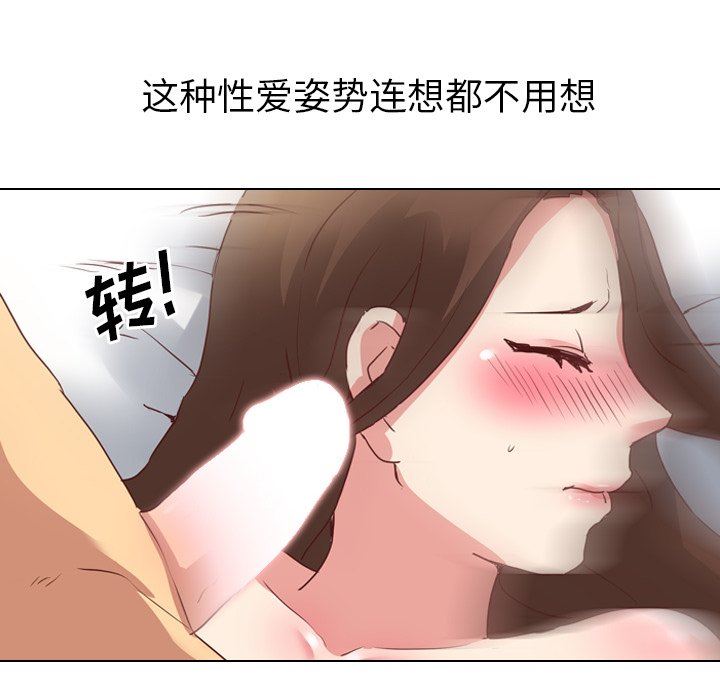 毫无保留的她 第3话 第16页