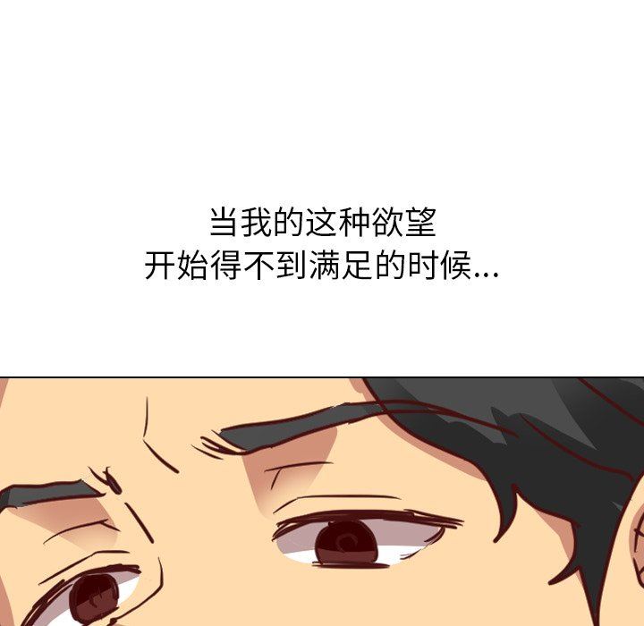 毫无保留的她 第3话 第19页