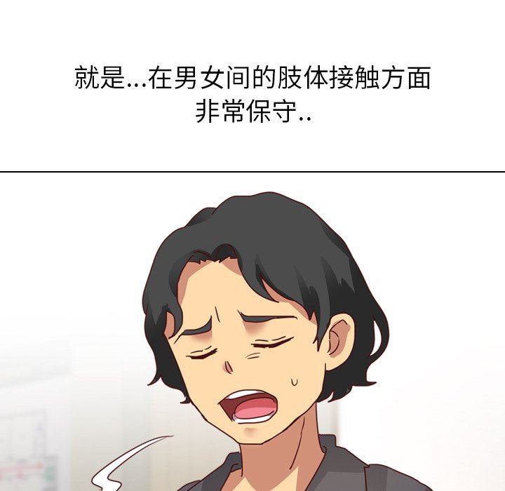 毫无保留的她 第3话 第5页