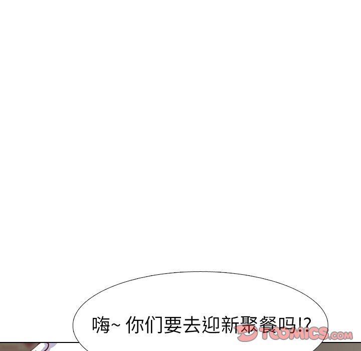 毫无保留的她 第3话 第48页