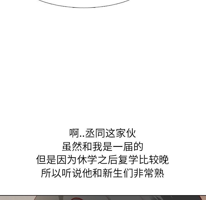 毫无保留的她 第3话 第52页